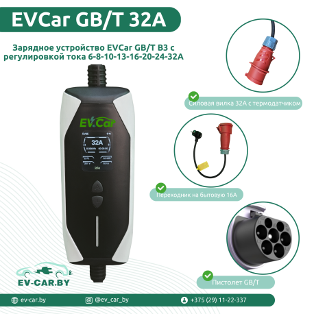 Зарядное EVCar GB/T B3 6-32A  WiFi (7кВт, 1 фаза)-1