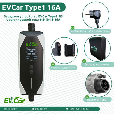 Зарядное EVCar Type1 6-16A (3.5кВт, 1 фаза)-1