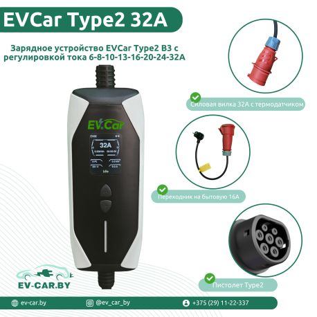 Зарядное EVCar Type2 B3 6-32A, WiFi (7кВт, 1 фаза)-1