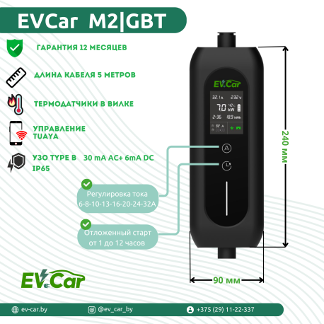 Зарядное  EVCar М2-Type2-35 6-16A (3.5кВт, 1фаза)-1