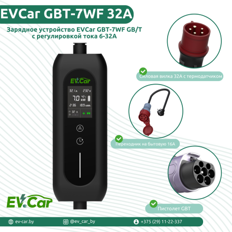 Зарядное EVCar GBT-7WF  6-32A  WiFi (7кВт, 1 фаза)-1
