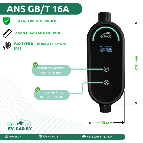 Зарядное ANS GBT 6-16A (11кВт, 3 фазы)-1